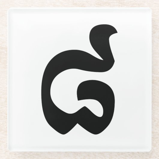 Cambodjaans nummer 8 / acht / ៨ (Pram Bei) Khmer Glazen Onderzetter (Voorkant)