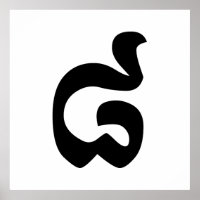 Cambodjaans nummer 8 / acht / ៨ (Pram Bei) Khmer