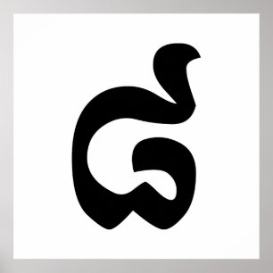 Cambodjaans nummer 8 / acht / ៨ (Pram Bei) Khmer Poster