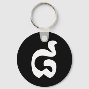 Cambodjaans nummer 8 / Acht / ៨ (Pram Bei) Khmer Sleutelhanger