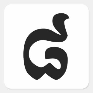 Cambodjaans nummer 8 / acht / ៨ (Pram Bei) Khmer Vierkante Sticker