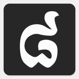 Cambodjaans nummer 8 / acht / ៨ (Pram Bei) Khmer Vierkante Sticker