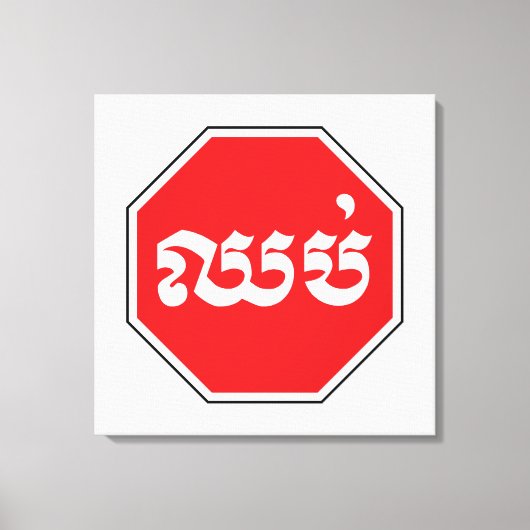 Cambodjaans STOP-teken ⚠ CHHOP Khmer Canvas Afdruk (Voorkant)