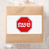 Cambodjaans STOP-teken ⚠ CHHOP Khmer Etiket (Insitu)