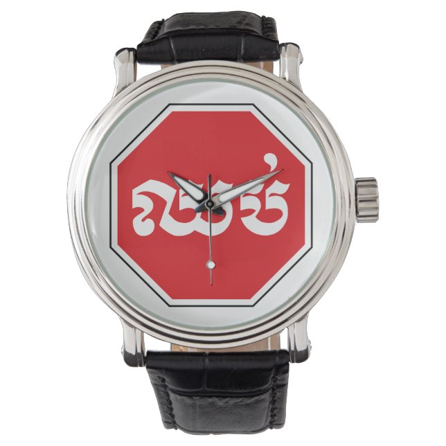 Cambodjaans STOP-teken ⚠ CHHOP Khmer Horloge (Voorkant)