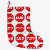 Cambodjaans STOP-teken ⚠ CHHOP Khmer Kleine Kerstsok (Voorkant)