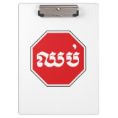Cambodjaans STOP-teken ⚠ CHHOP Khmer Klembord (Voorkant)