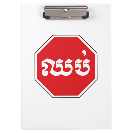 Cambodjaans STOP-teken ⚠ CHHOP Khmer Klembord (Voorkant)