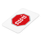 Cambodjaans STOP-teken ⚠ CHHOP Khmer Magneet (Linkerzijde)