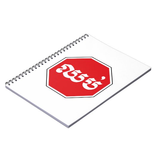 Cambodjaans STOP-teken ⚠ CHHOP Khmer Notitieboek (Linkerzijde)