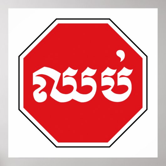 Cambodjaans STOP-teken ⚠ CHHOP Khmer Poster (Voorkant)