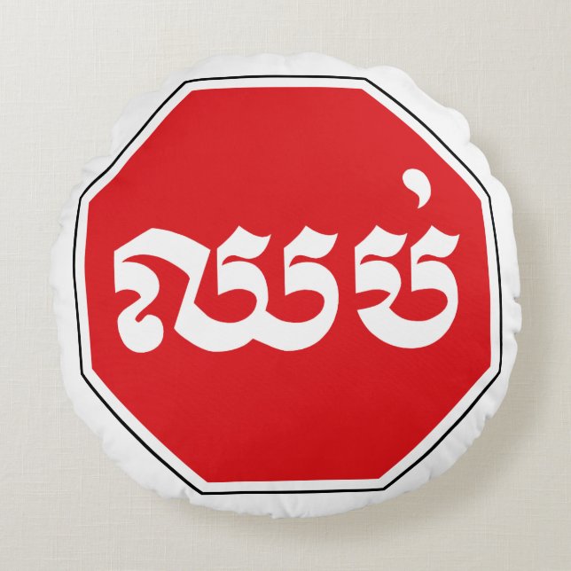 Cambodjaans STOP-teken ⚠ CHHOP Khmer Rond Kussen (Voorkant)