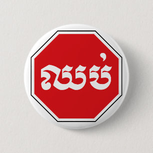 Cambodjaans STOP-teken ⚠ CHHOP Khmer Ronde Button 5,7 Cm