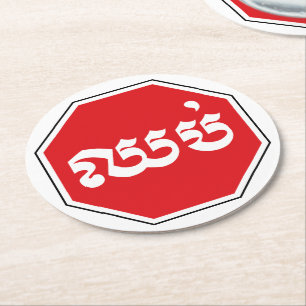 Cambodjaans STOP-teken ⚠ CHHOP Khmer Ronde Kartonnen Onderzetter