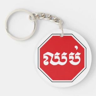 Cambodjaans STOP-teken ⚠ CHHOP Khmer Sleutelhanger