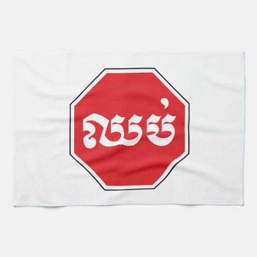 Cambodjaans STOP-teken ⚠ CHHOP Khmer Theedoek (Horizontaal)