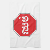 Cambodjaans STOP-teken ⚠ CHHOP Khmer Theedoek (Verticaal)