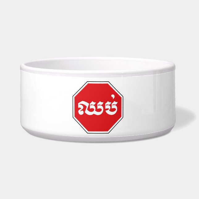 Cambodjaans STOP-teken ⚠ CHHOP Khmer Voerbakje (Voorkant)