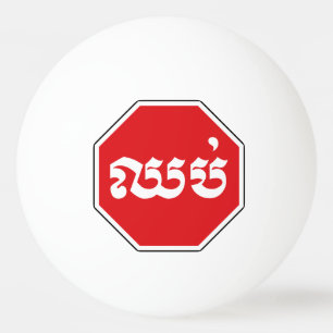 Cambodjaans verkeers STOP bord ⚠ CHHOP in Khmer Pingpongbal