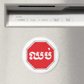 Cambodjaans verkeersbord STOP ⚠ CHHOP in Khmer Magneet (Insitu (Vaatwasser))