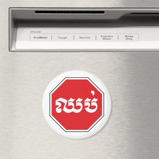 Cambodjaans verkeersbord STOP ⚠ CHHOP in Khmer Magneet (Insitu (Vaatwasser))