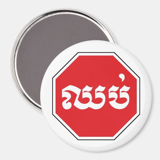 Cambodjaans verkeersbord STOP ⚠ CHHOP in Khmer Magneet (Voorkant / Achterkant)
