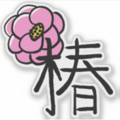 Camellia Bloem met Kanji Custom Kleur Sticker (Voorkant)