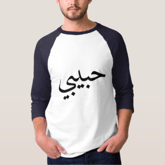 Camiseta de casal para ele Habibi T-shirt