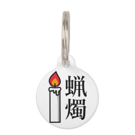 Candle in Japanese Kanji Huisdierpenning