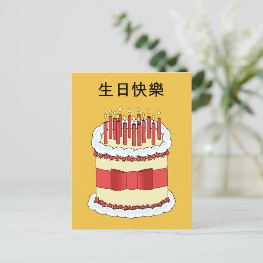 Cantonese Happy Birthday Briefkaart (Staand voorkant)
