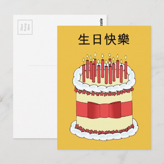 Cantonese Happy Birthday Briefkaart (Voorkant / Achterkant)