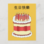 Cantonese Happy Birthday Briefkaart (Voorkant)