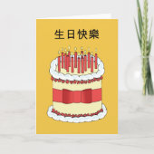 Cantonese Happy Birthday Kaart (Voorkant)