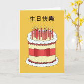 Cantonese Happy Birthday Kaart (Gele Bloem)