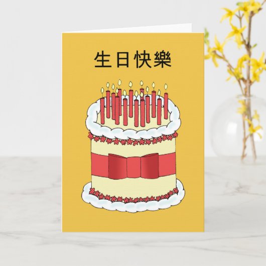 Cantonese Happy Birthday Kaart (Gele Bloem)