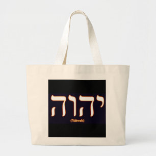 Canvas tas Yahweh (in het Hebreeuws geschreven)