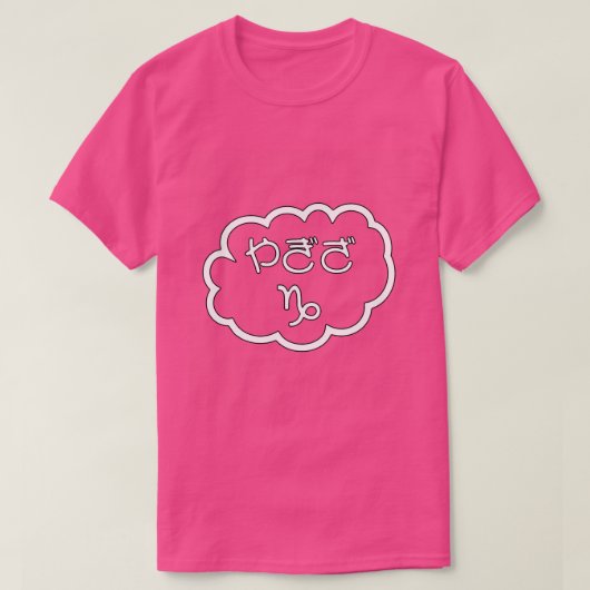 Capricorn Japanse Hiragana Yagiza Cloud White T-shirt (Design voorkant)