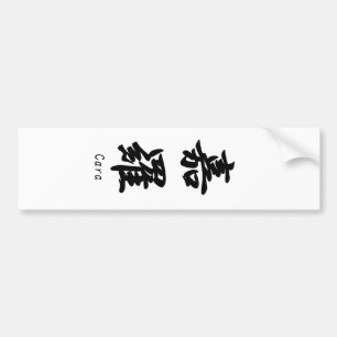 Cara vertaald in Japanse kanji-symbolen. Bumpersticker