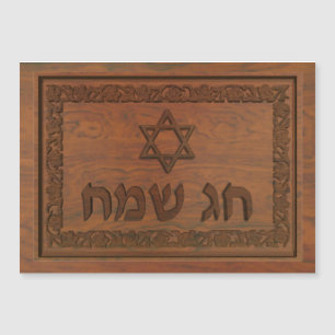 Carved Wood Chag Sameach