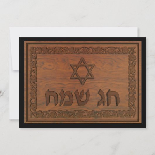 Carved Wood Chag Sameach Kaart (Voorkant)