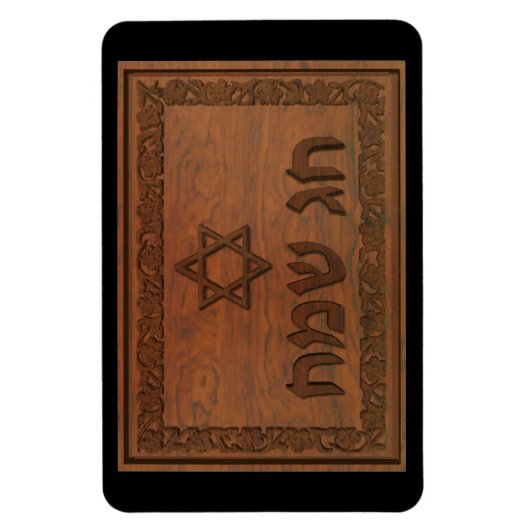 Carved Wood Chag Sameach Magneet (Verticaal)