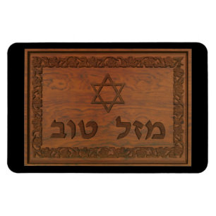 Carved Wood Mazel Tov Magneet