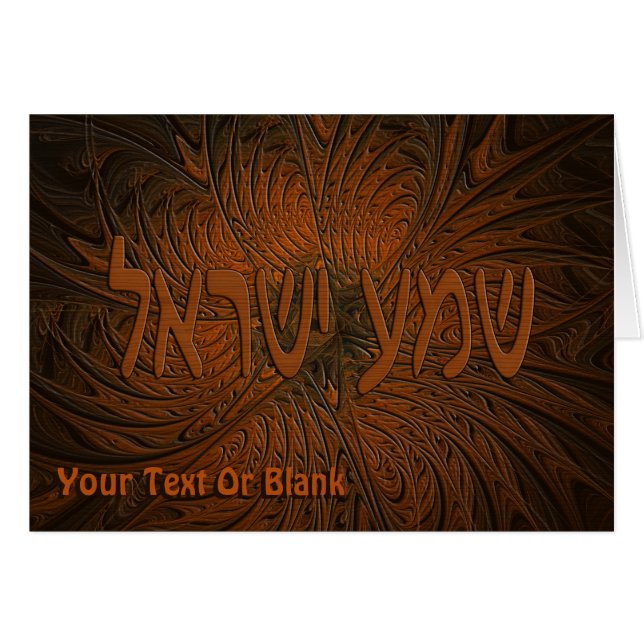 Carved Wood Shema Yisrael (Voorkant Horizontaal)