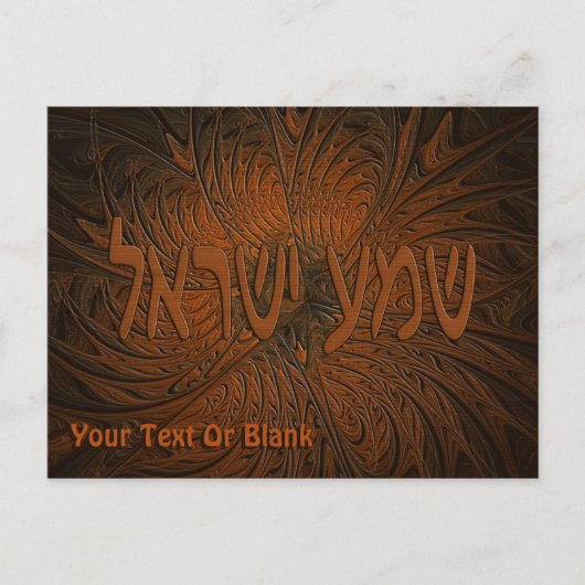 Carved Wood Shema Yisrael Briefkaart (Voorkant)