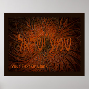 Carved Wood Shema Yisrael Poster