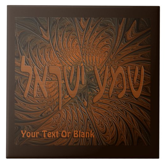 Carved Wood Shema Yisrael Tegeltje (Voorkant)