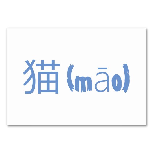 Cat (猫 / māo) - Chinese Flash Kaarten (Achterkant)