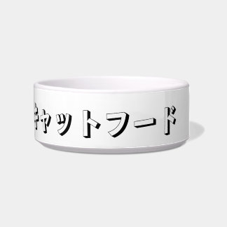 Cat Food in Japanese Katakana Voerbakje