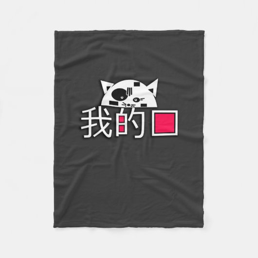 Cat is mijn liefde fleece deken (Voorkant)