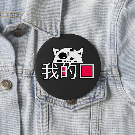 Cat is mijn liefde ronde button 4,0 cm (In situ)